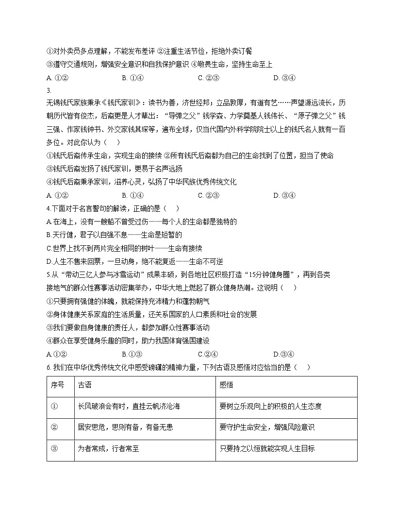 山东省青州市宏德学校2025_2026学年七年级上学期12月月考道德与法治试题（文字版，含答案）第2页