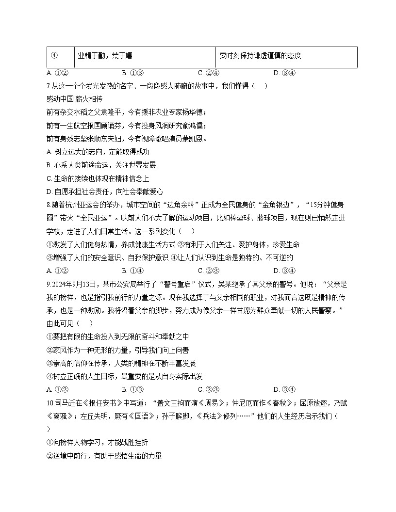 山东省青州市宏德学校2025_2026学年七年级上学期12月月考道德与法治试题（文字版，含答案）第3页