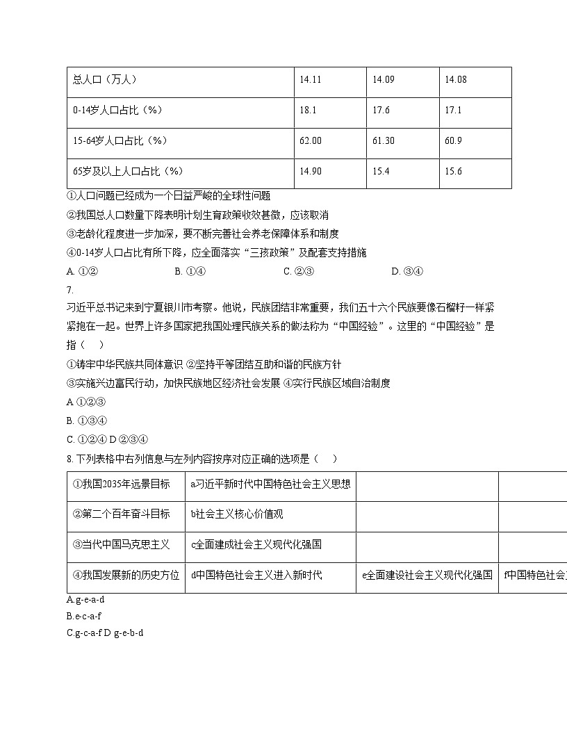 重庆市渝北中学校2025_2026学年九年级上学期12月月考道德与法治试题（文字版，含答案）第3页