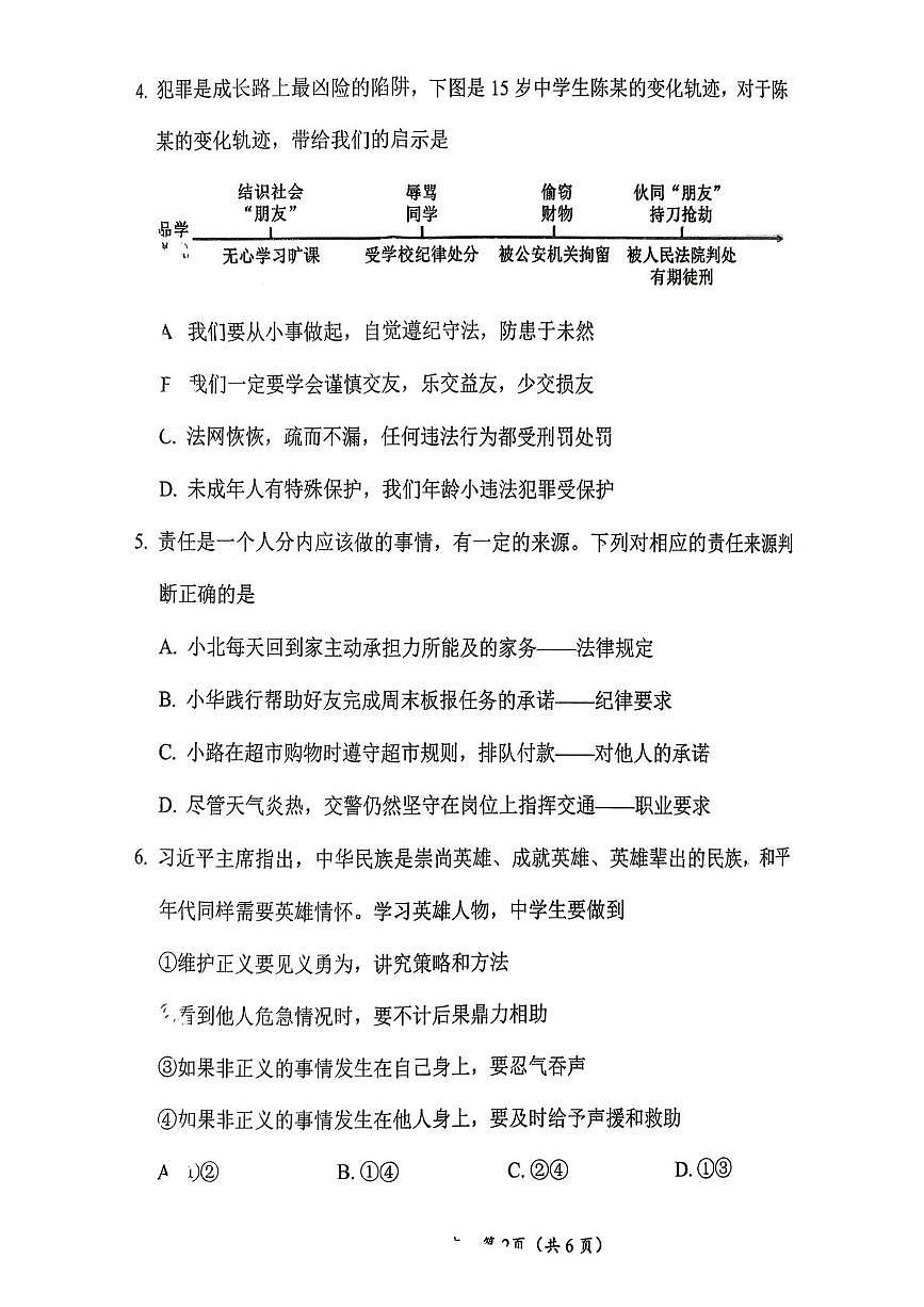 湖北省孝感市汉川市2025-2026学年八年级上学期1月期末道德与法治试题第2页