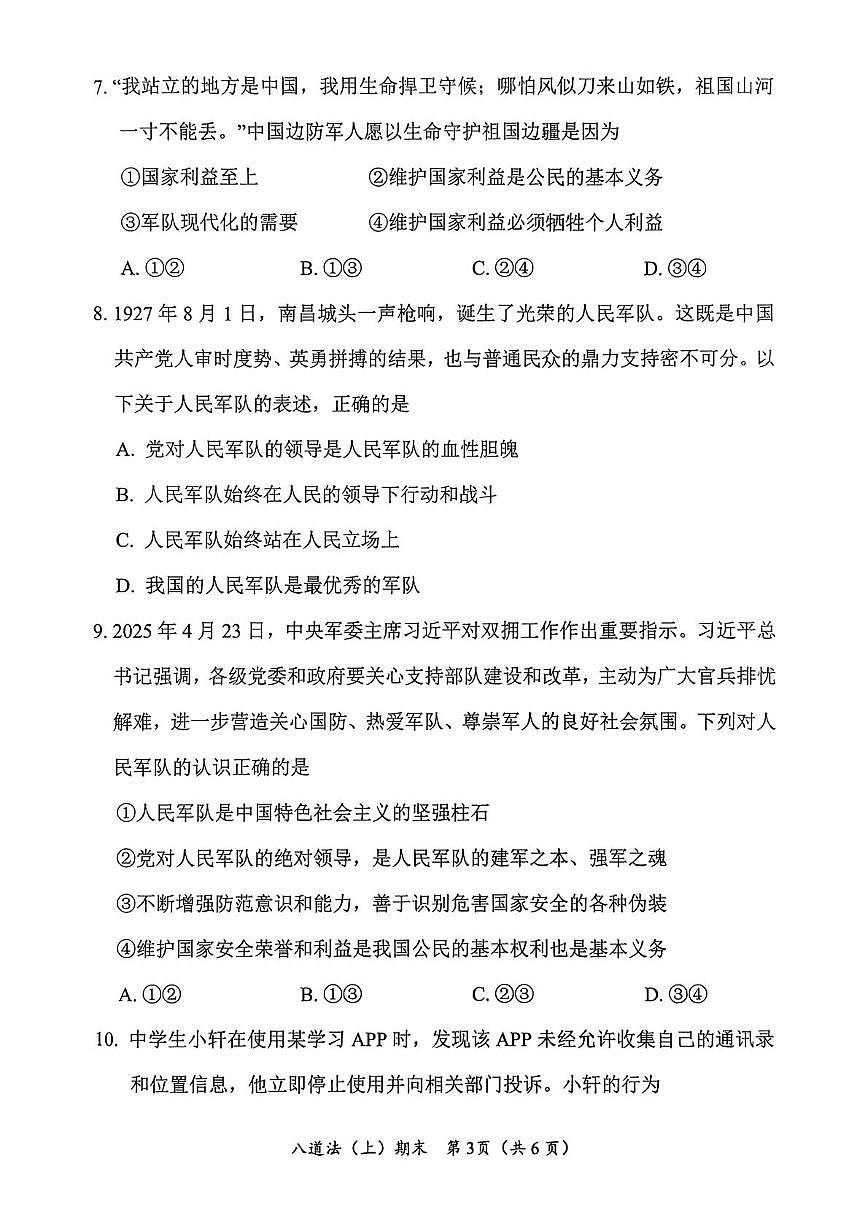 湖北省孝感市汉川市2025-2026学年八年级上学期1月期末道德与法治试题第3页