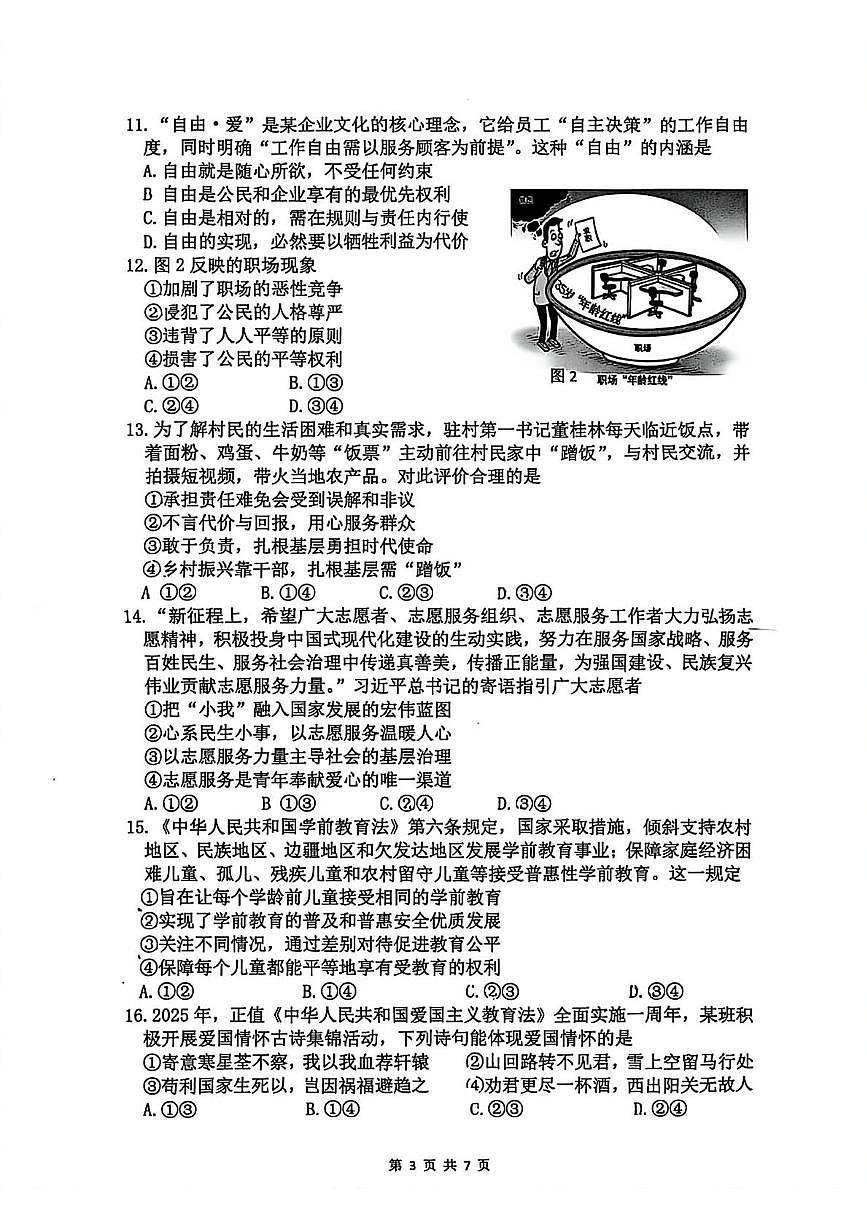 福建省厦门市集美区灌口中学2025-2026学年八年级上学期1月期末道德与法治试题第3页