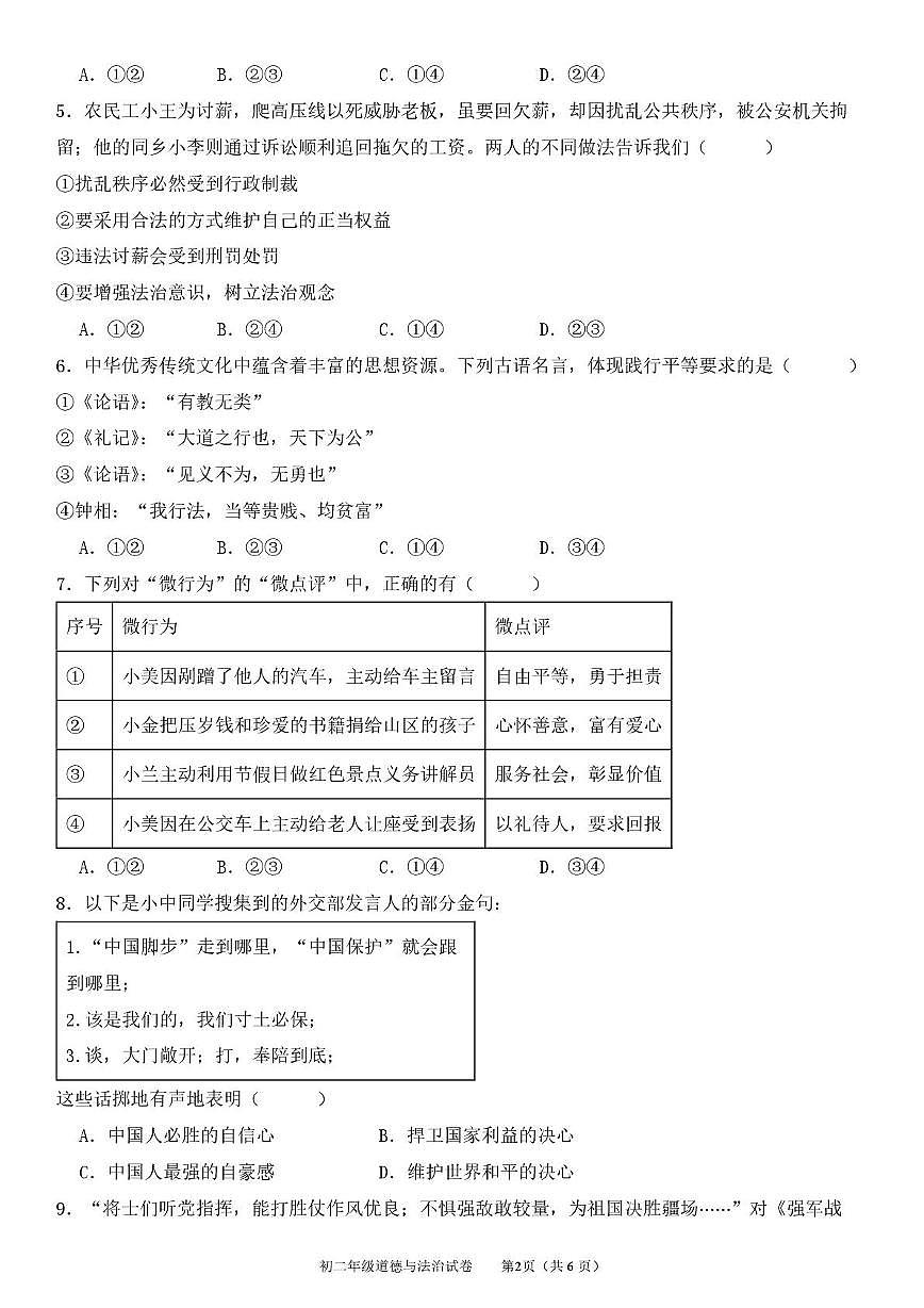 四川省达州市渠县2025-2026学年八年级上学期1月期末道德与法治试题第2页
