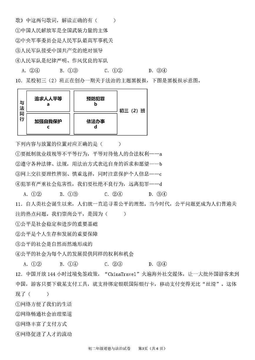 四川省达州市渠县2025-2026学年八年级上学期1月期末道德与法治试题第3页