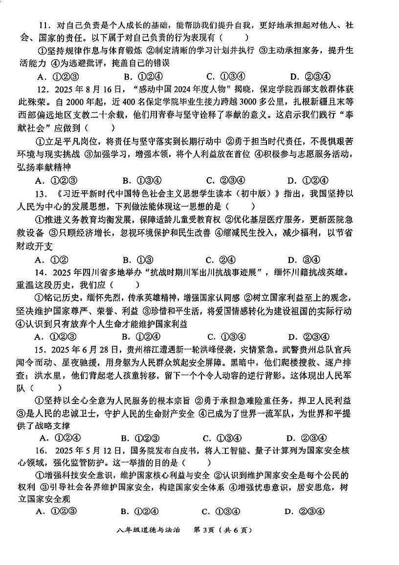 四川省资阳市安岳中学2025-2026学年八年级上学期期末考试道德与法治试卷第3页