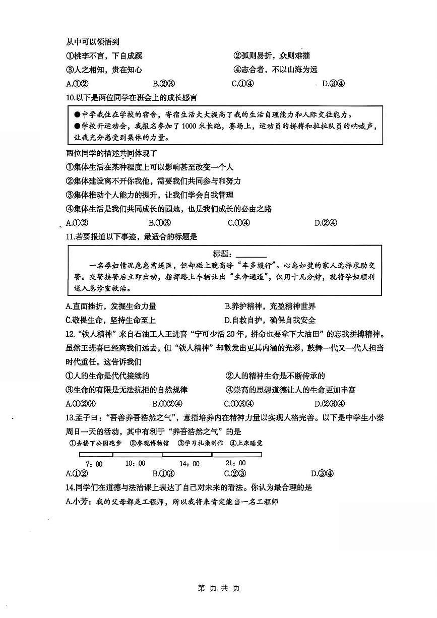 陕西省西安交通大学附属中学2025-2026学年七年级上学期期末道德与法治试卷第3页