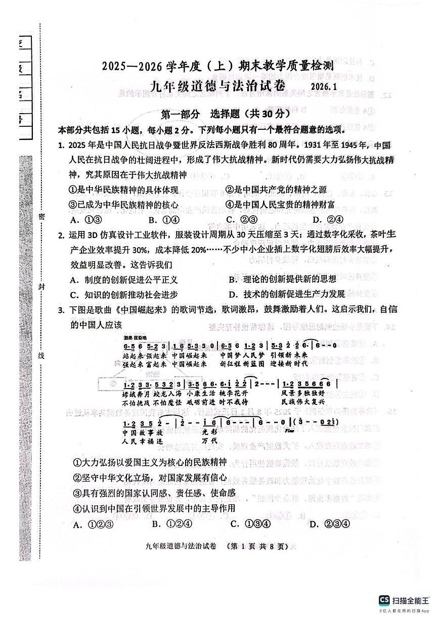 2025-2026学年辽宁省阜新市海州区九年级上学期1月期末道德与法治试题（有答案）第1页
