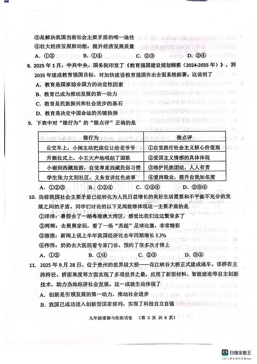 2025-2026学年辽宁省阜新市海州区九年级上学期1月期末道德与法治试题（有答案）第3页
