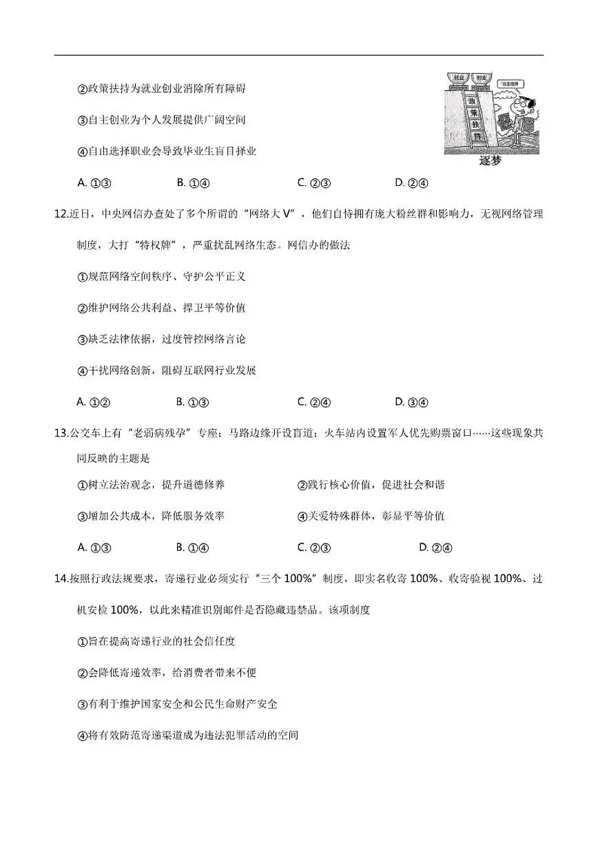 2025-2026学年吉林省长春市朝阳区八年级上学期12月期末考试道德与法治试卷（有答案）第3页