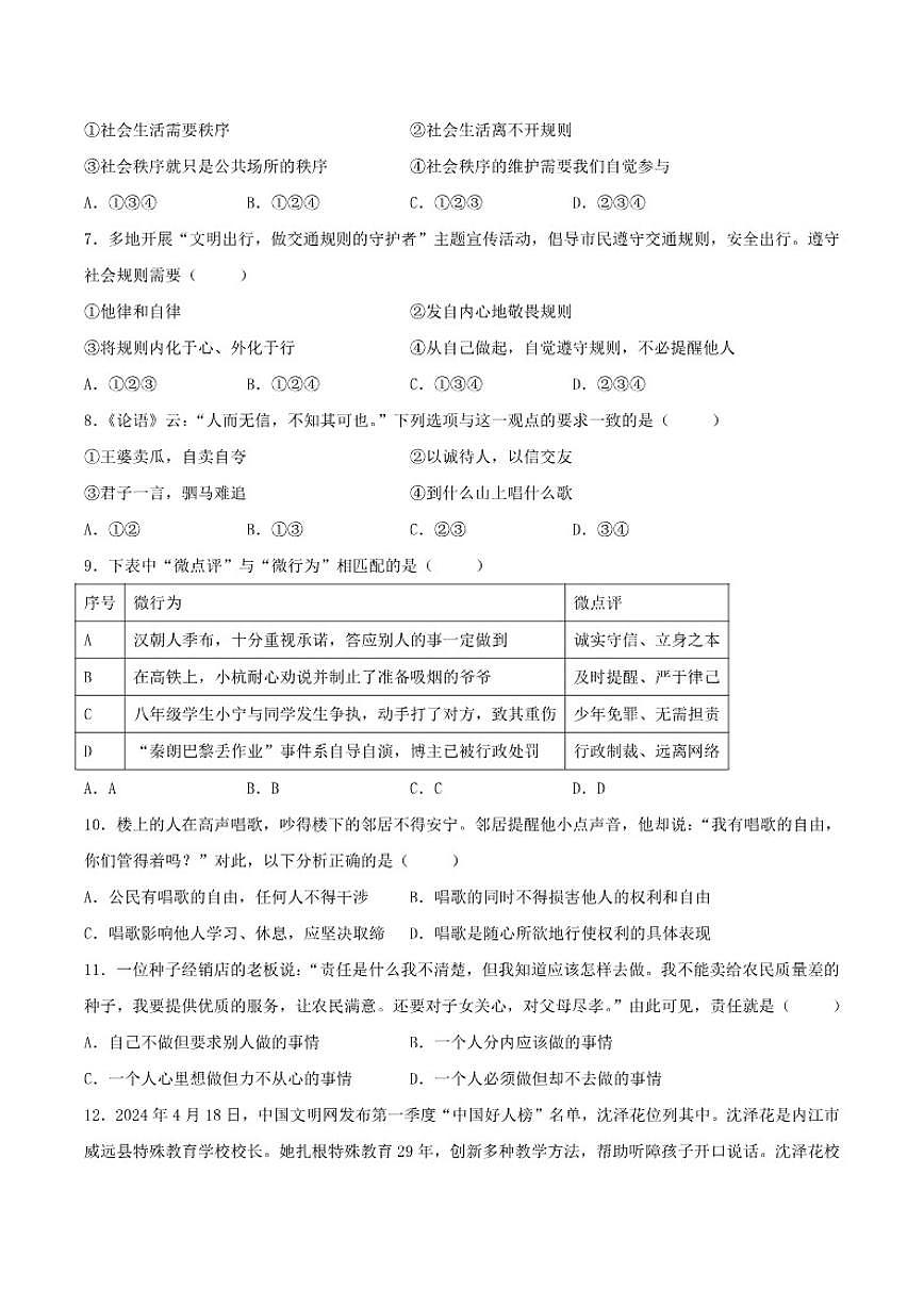 2025-2026学年西藏自治区日喀则市昂仁县八年级上学期12月期末考试道德与法治试卷（有答案）第2页