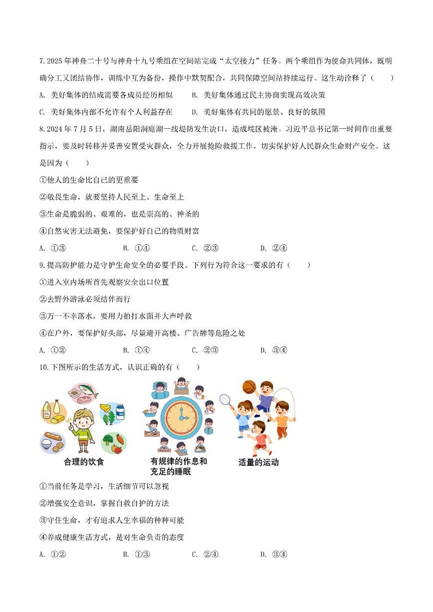 2025-2026学年安徽省安庆市宿松县部分校联考七年级上学期12月月考道德与法治试卷（有答案）第3页