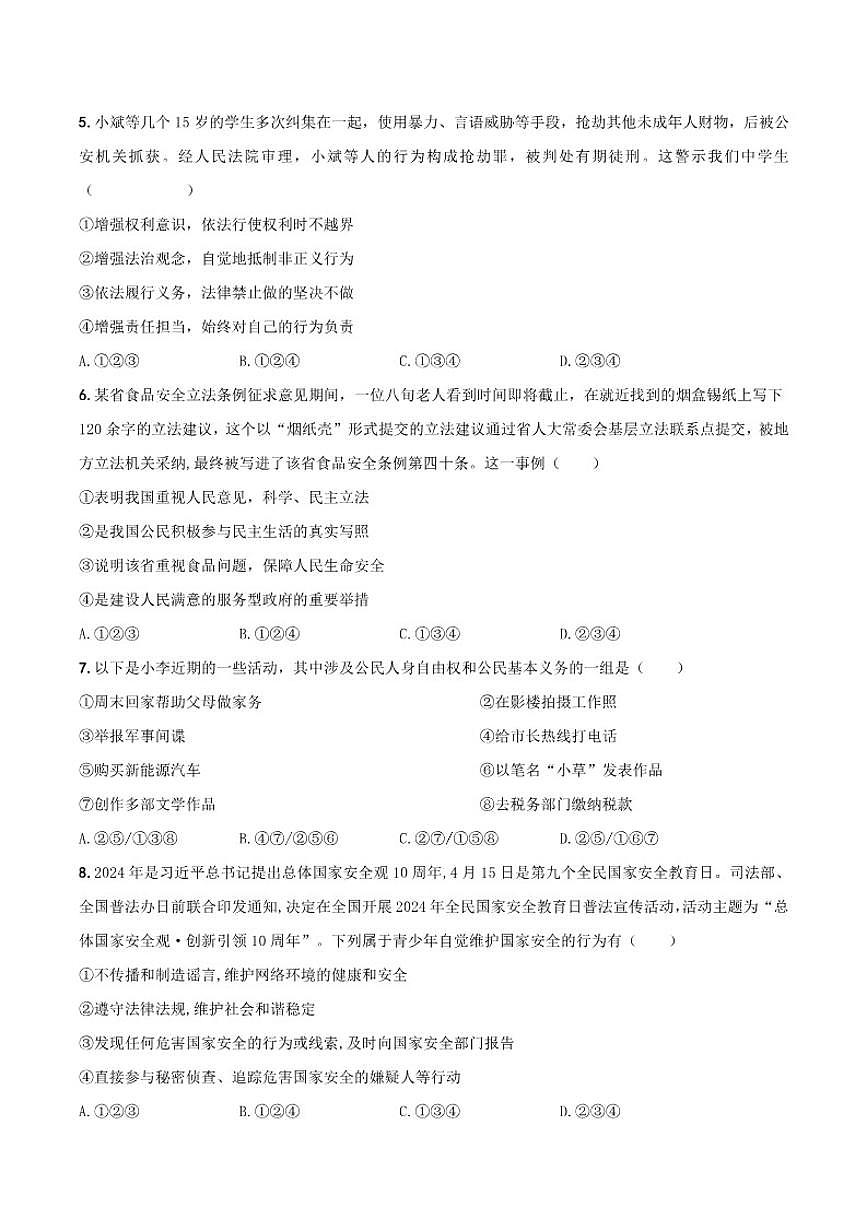 2025-2026年河南省漯河市部分学校九年级上学期1月期末模拟考试道德与法治试卷（有答案）第2页