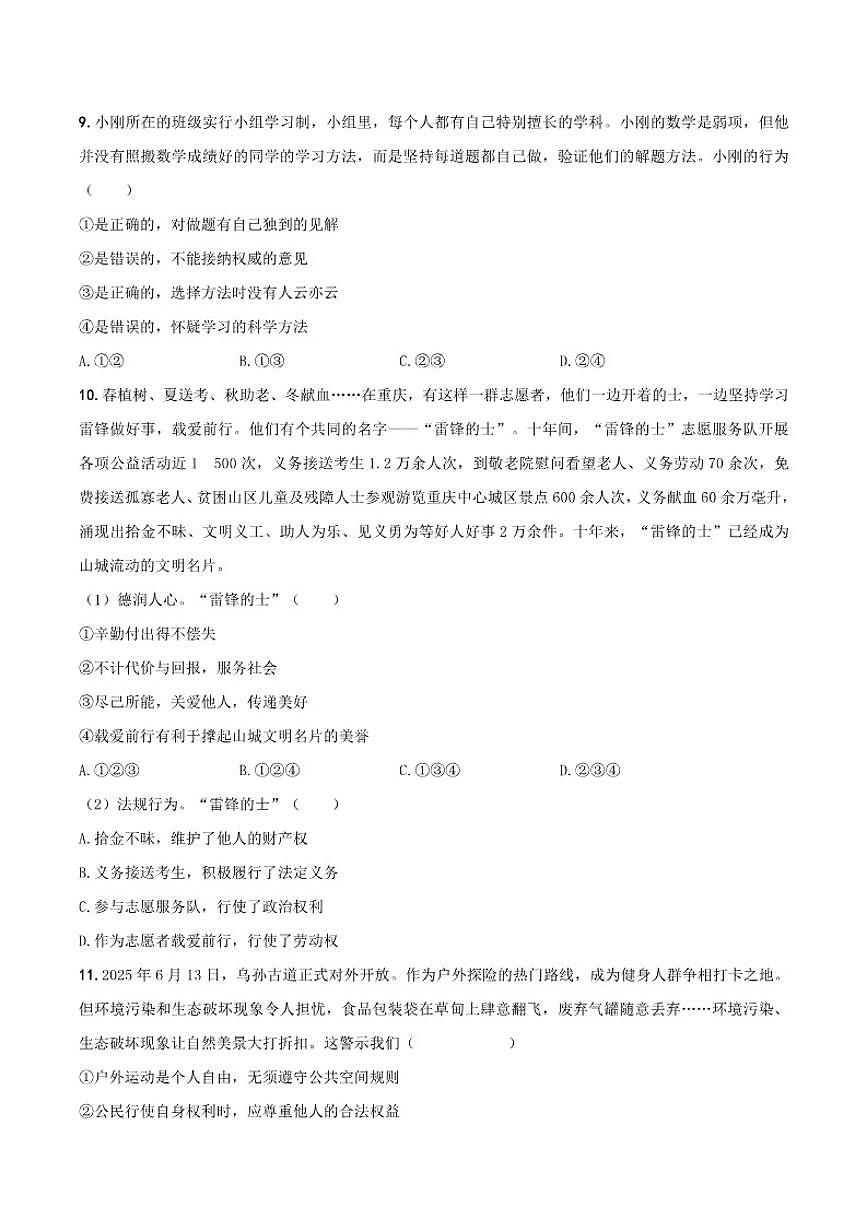 2025-2026年河南省漯河市部分学校九年级上学期1月期末模拟考试道德与法治试卷（有答案）第3页