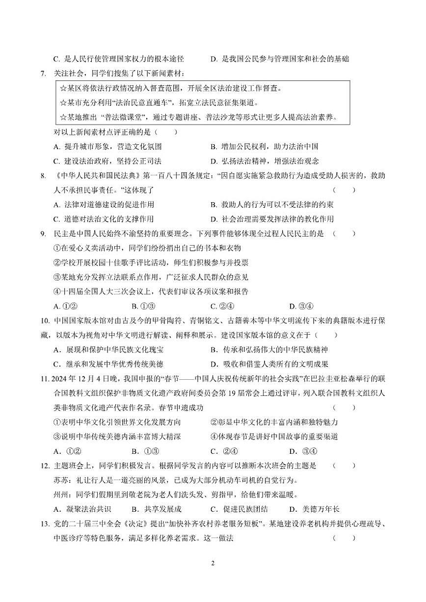 2025-2026学年江苏苏州市第一学期九年级道德与法治期末模拟卷（一）（有答案）第2页