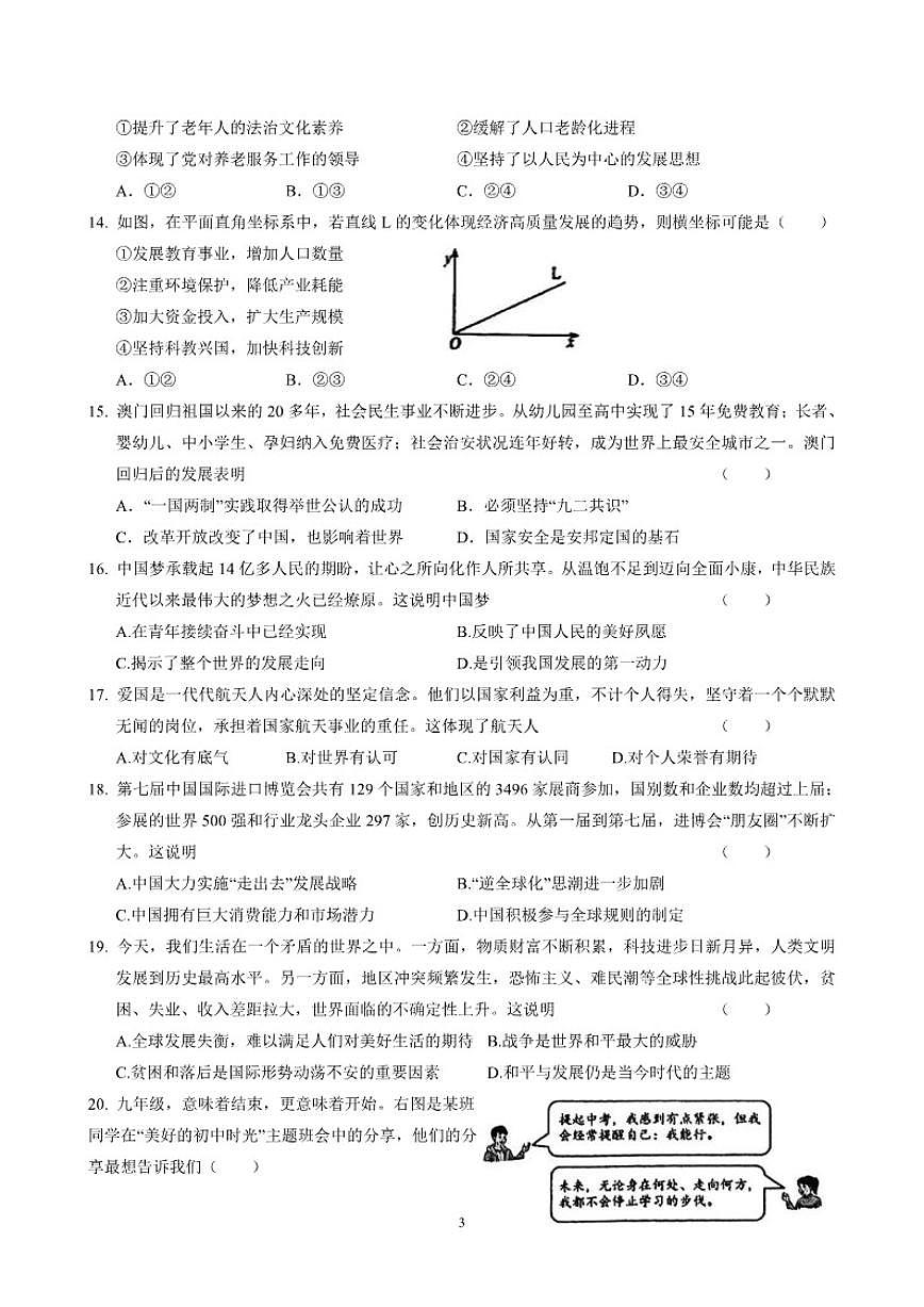 2025-2026学年江苏苏州市第一学期九年级道德与法治期末模拟卷（一）（有答案）第3页