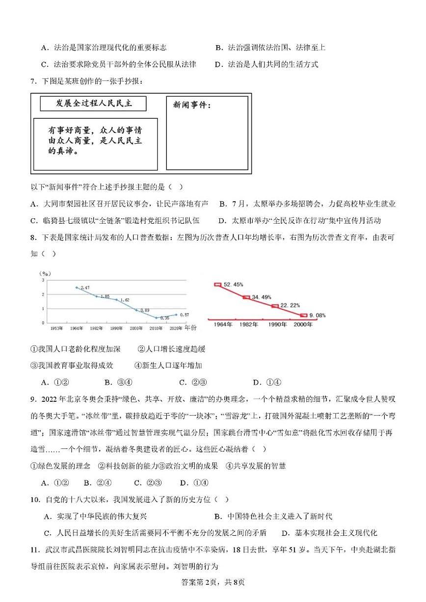 2025-2026学年黑龙江省齐齐哈尔市梅里斯达斡尔族区九年级上学期1月期末道德与法治试题（有答案）第2页