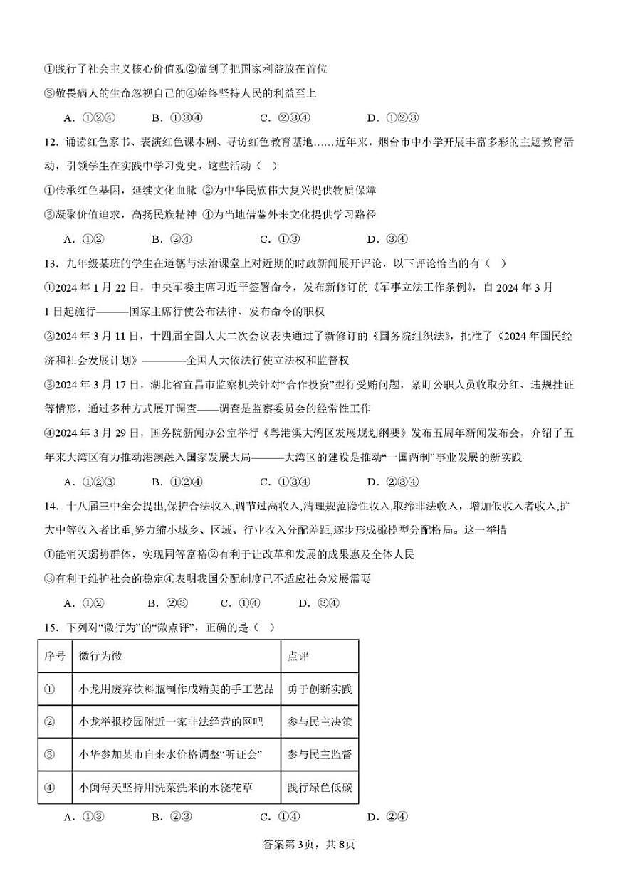 2025-2026学年黑龙江省齐齐哈尔市梅里斯达斡尔族区九年级上学期1月期末道德与法治试题（有答案）第3页