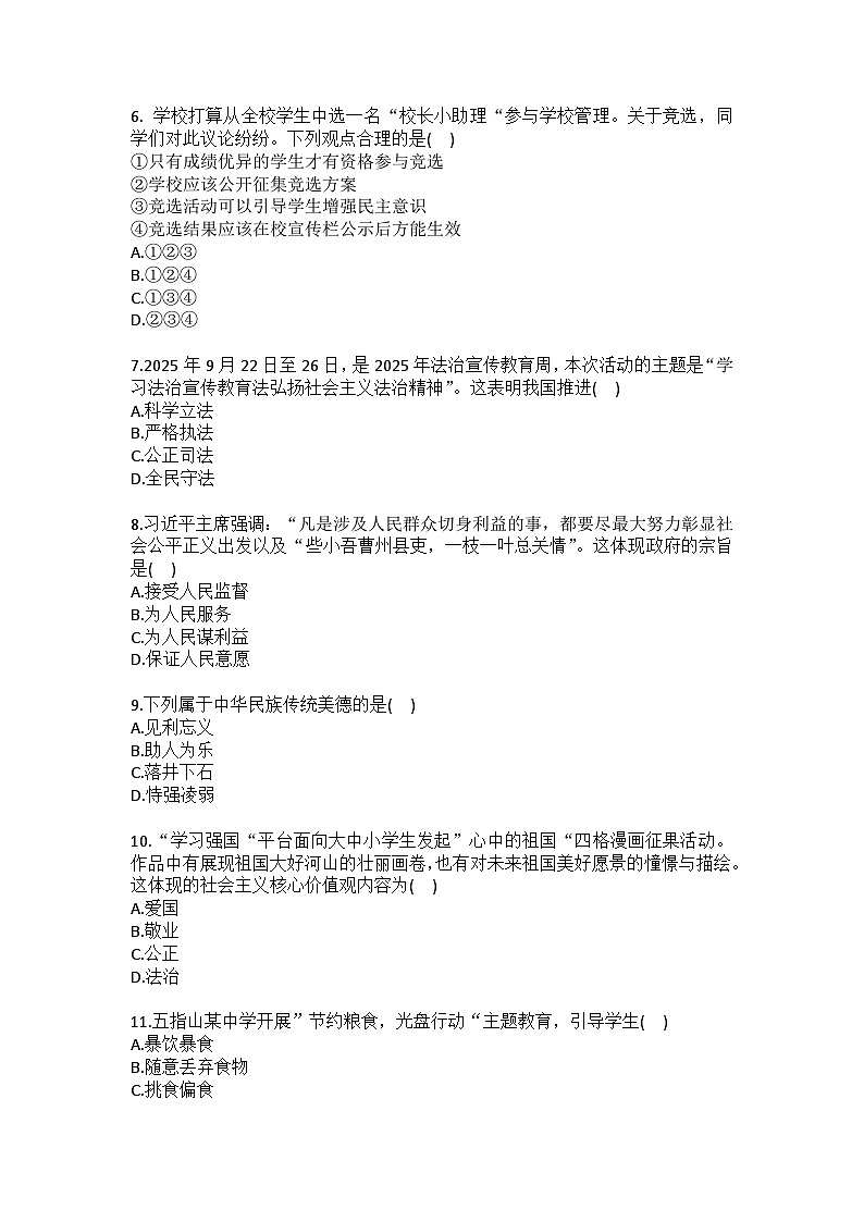 2025-2026学年海南省五指山市九年级（上）期末道德与法治试卷（含答案）第2页