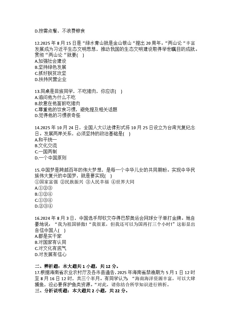 2025-2026学年海南省五指山市九年级（上）期末道德与法治试卷（含答案）第3页