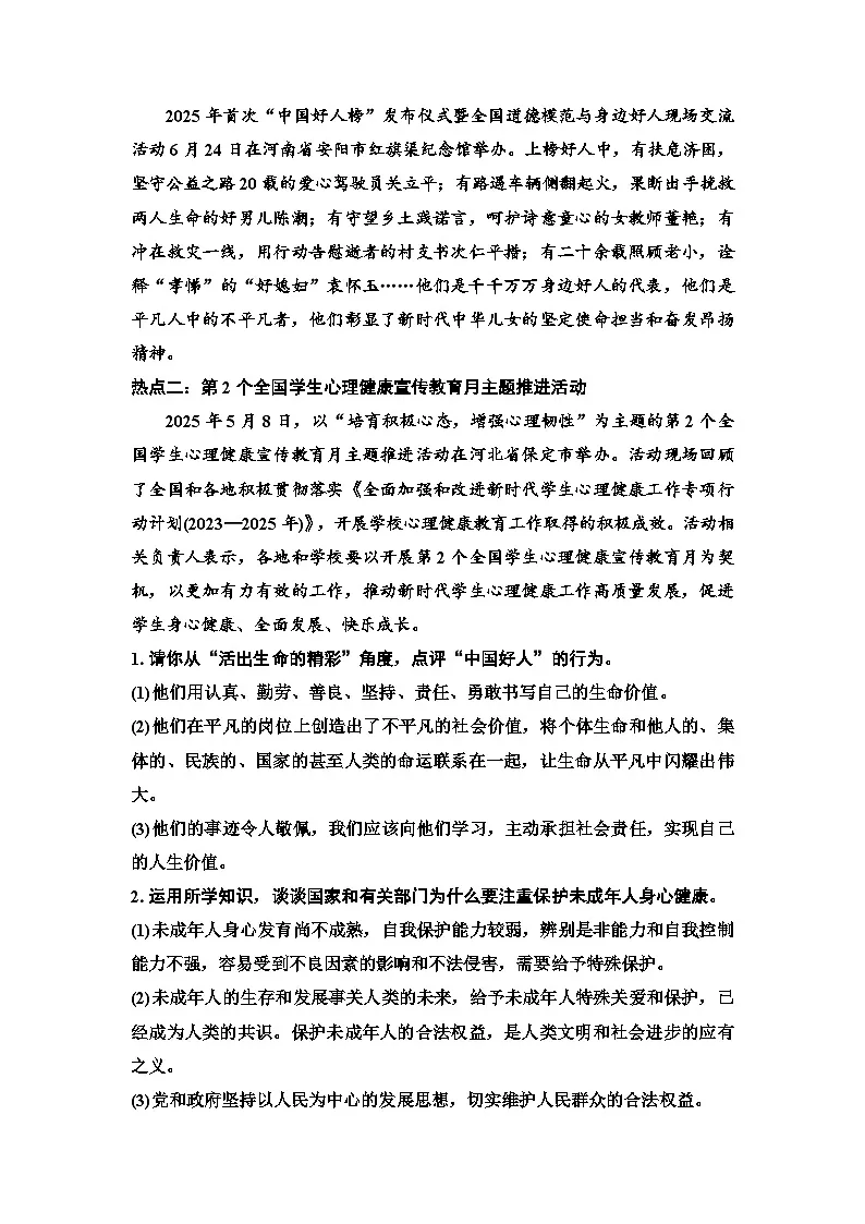 2026年中考道德与法治一轮复习：5个主题答题角度+练习题（含答案）第2页
