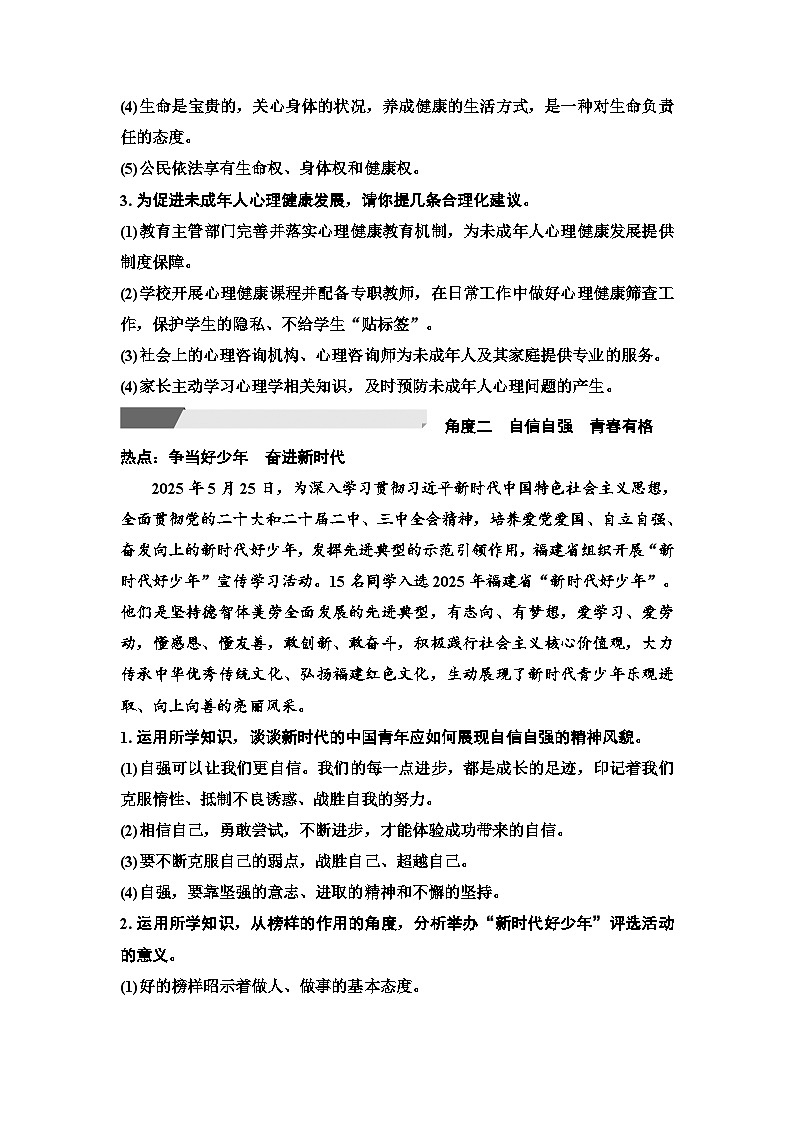 2026年中考道德与法治一轮复习：5个主题答题角度+练习题（含答案）第3页