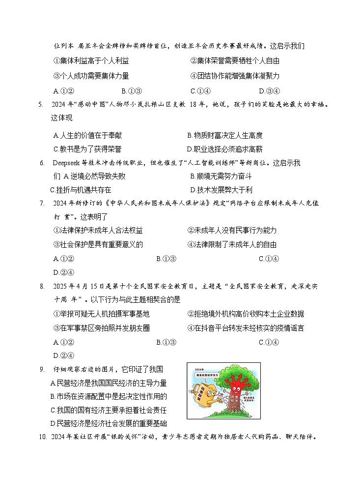 2026年中考道德与法治模拟试卷（含答案）第2页