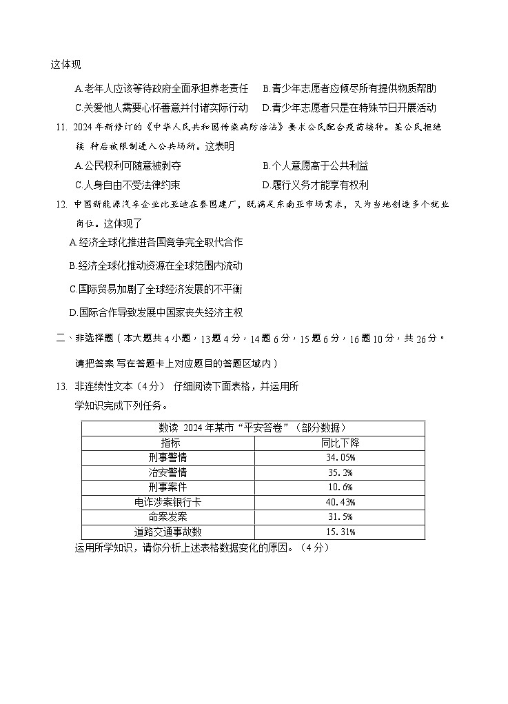2026年中考道德与法治模拟试卷（含答案）第3页