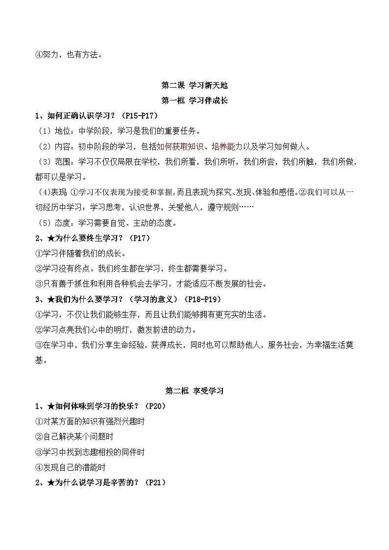 2026年中考道德与法治一轮复习：七八九年级6册考点提纲汇编 讲义第3页