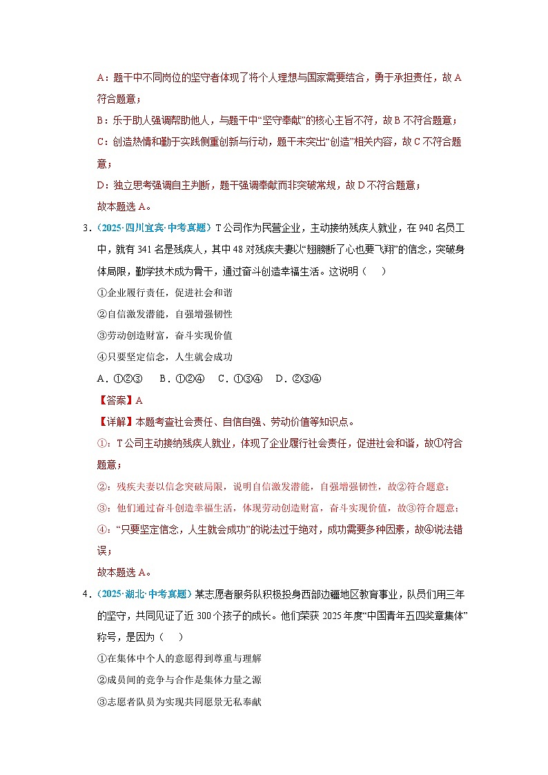 八年级上册第三单元 承担社会责任--统编版道德与法治复习2025年中考真题分类(含答案解析）第2页