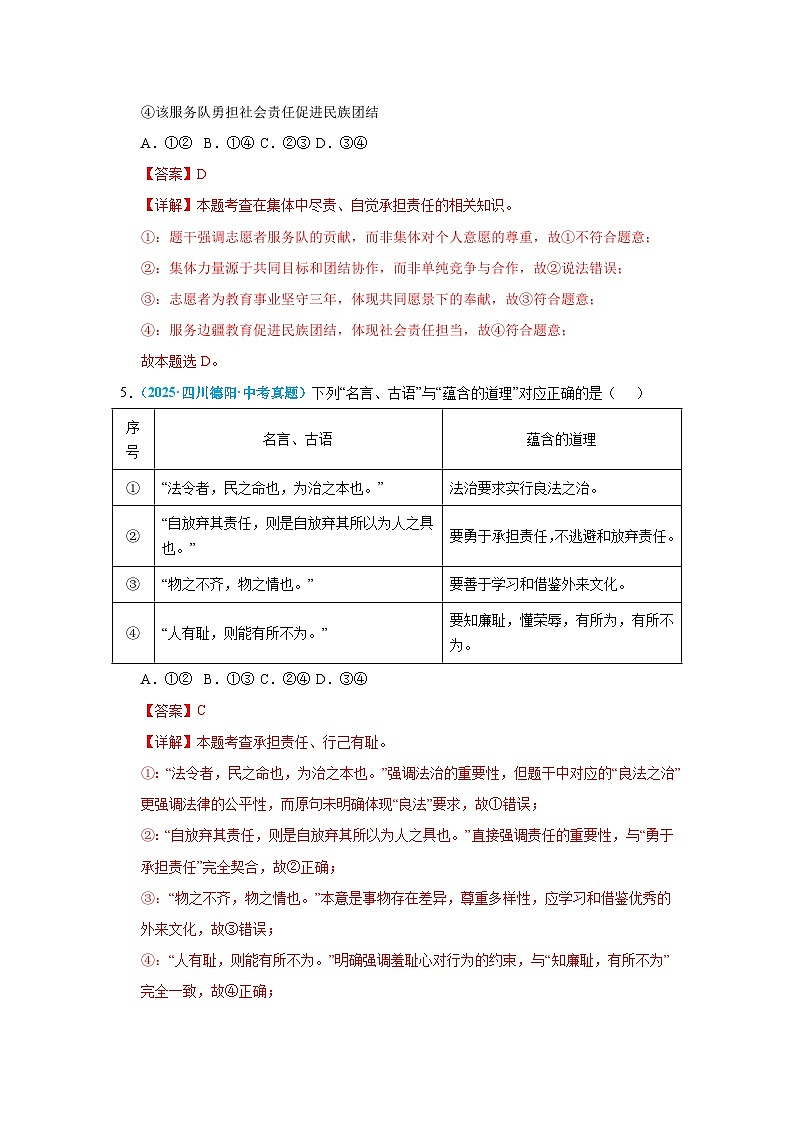 八年级上册第三单元 承担社会责任--统编版道德与法治复习2025年中考真题分类(含答案解析）第3页