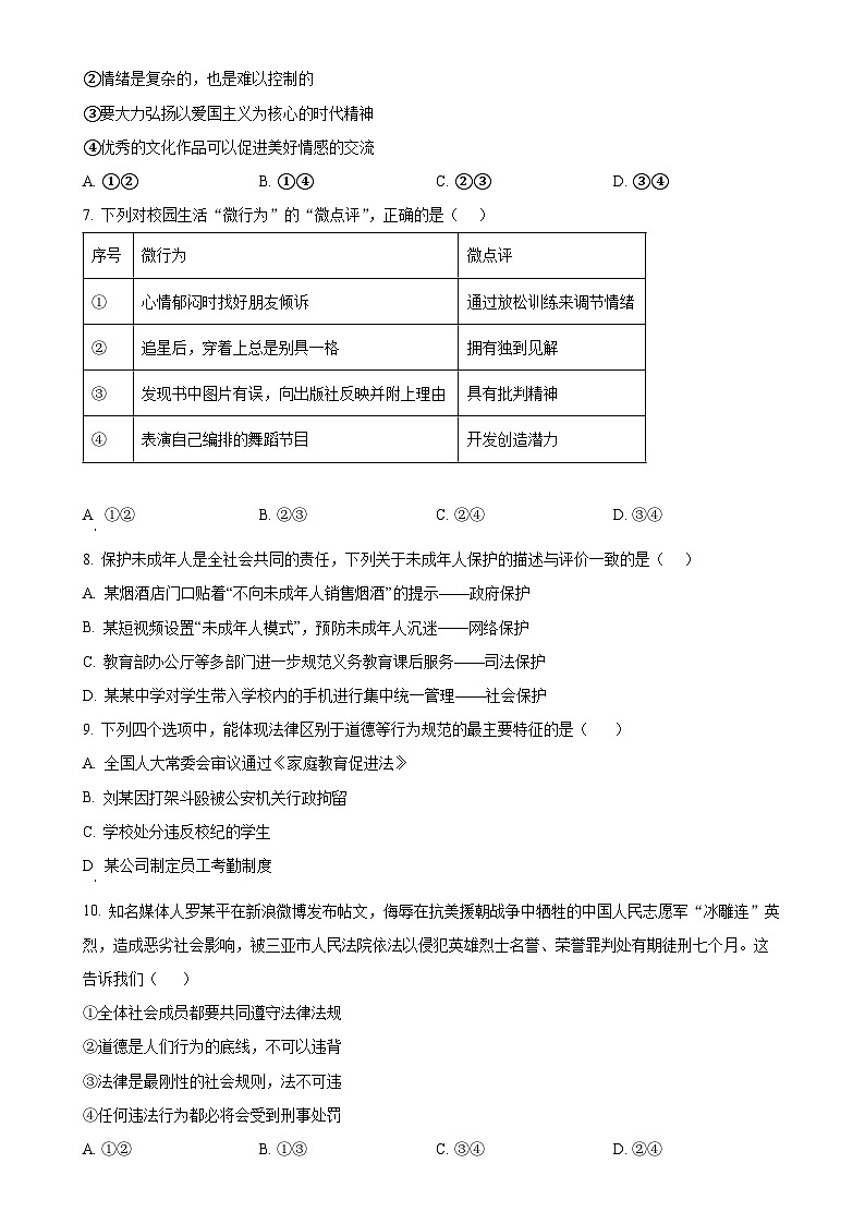 2025年广东省汕头市潮阳区贵屿镇八校中考一模道德与法治试题-A4第2页
