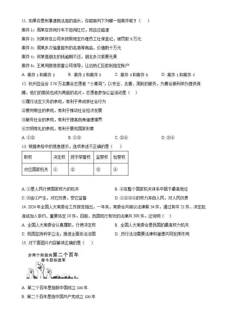 2025年广东省汕头市潮阳区贵屿镇八校中考一模道德与法治试题-A4第3页