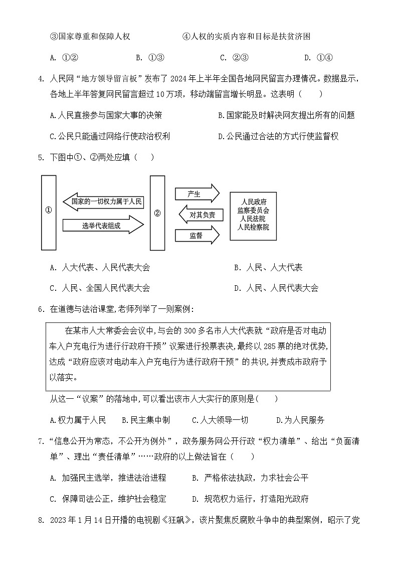广东省韶关地区八年级下学期期中学业水平监测道德与法治试题-A4第2页