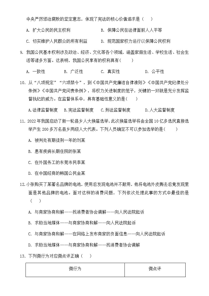 广东省韶关地区八年级下学期期中学业水平监测道德与法治试题-A4第3页