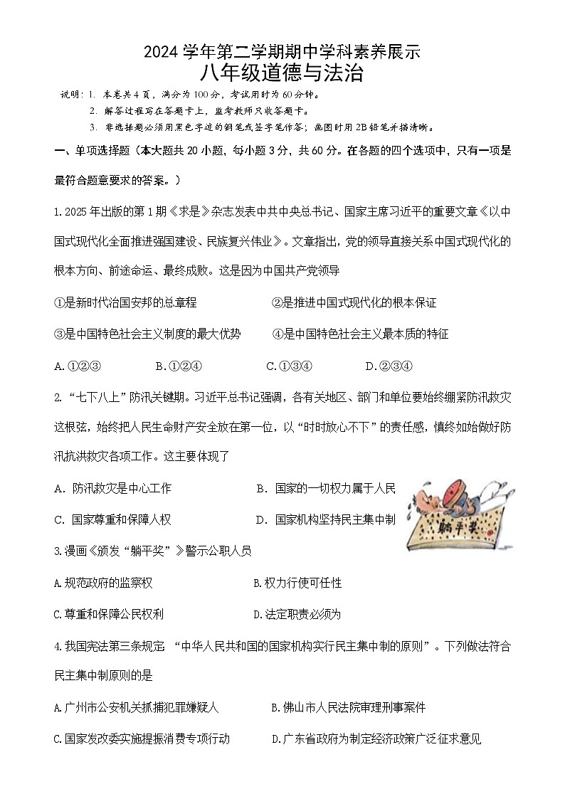 2024学年第二学期期中学科素养展示八年级道德与法治试卷-A4第1页