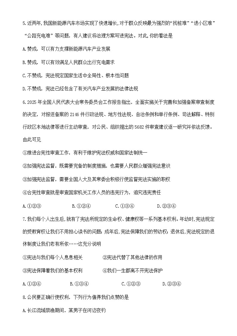 2024学年第二学期期中学科素养展示八年级道德与法治试卷-A4第2页