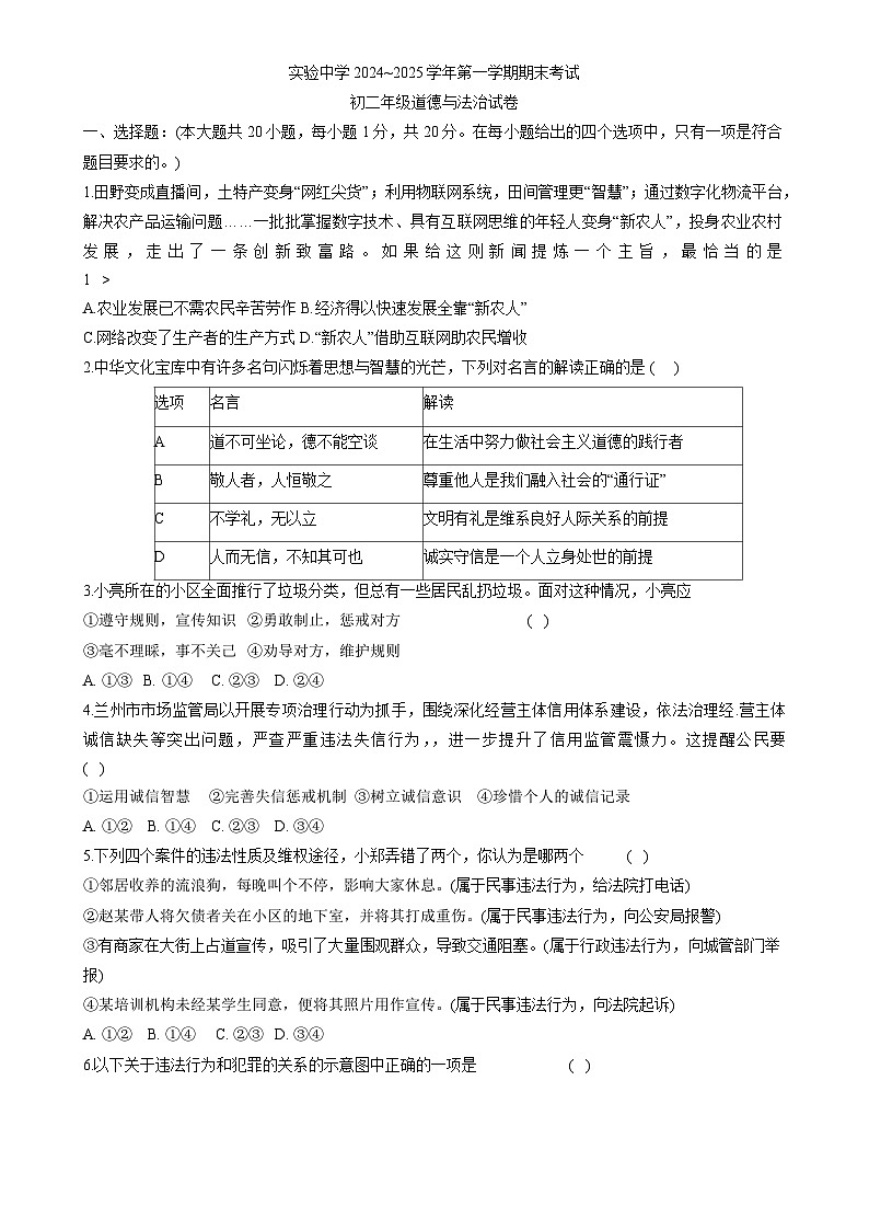甘肃省嘉峪关市实验中学八年级上学期1月期末道德与法治试题-A4第1页