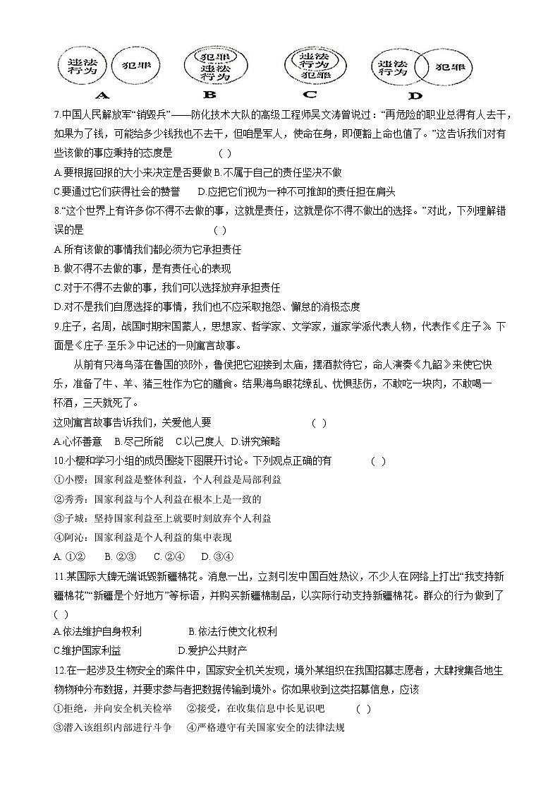 甘肃省嘉峪关市实验中学八年级上学期1月期末道德与法治试题-A4第2页