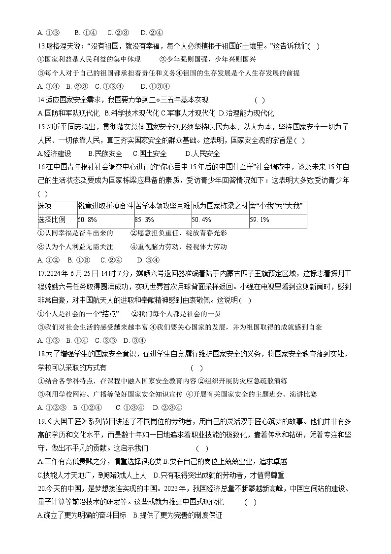 甘肃省嘉峪关市实验中学八年级上学期1月期末道德与法治试题-A4第3页