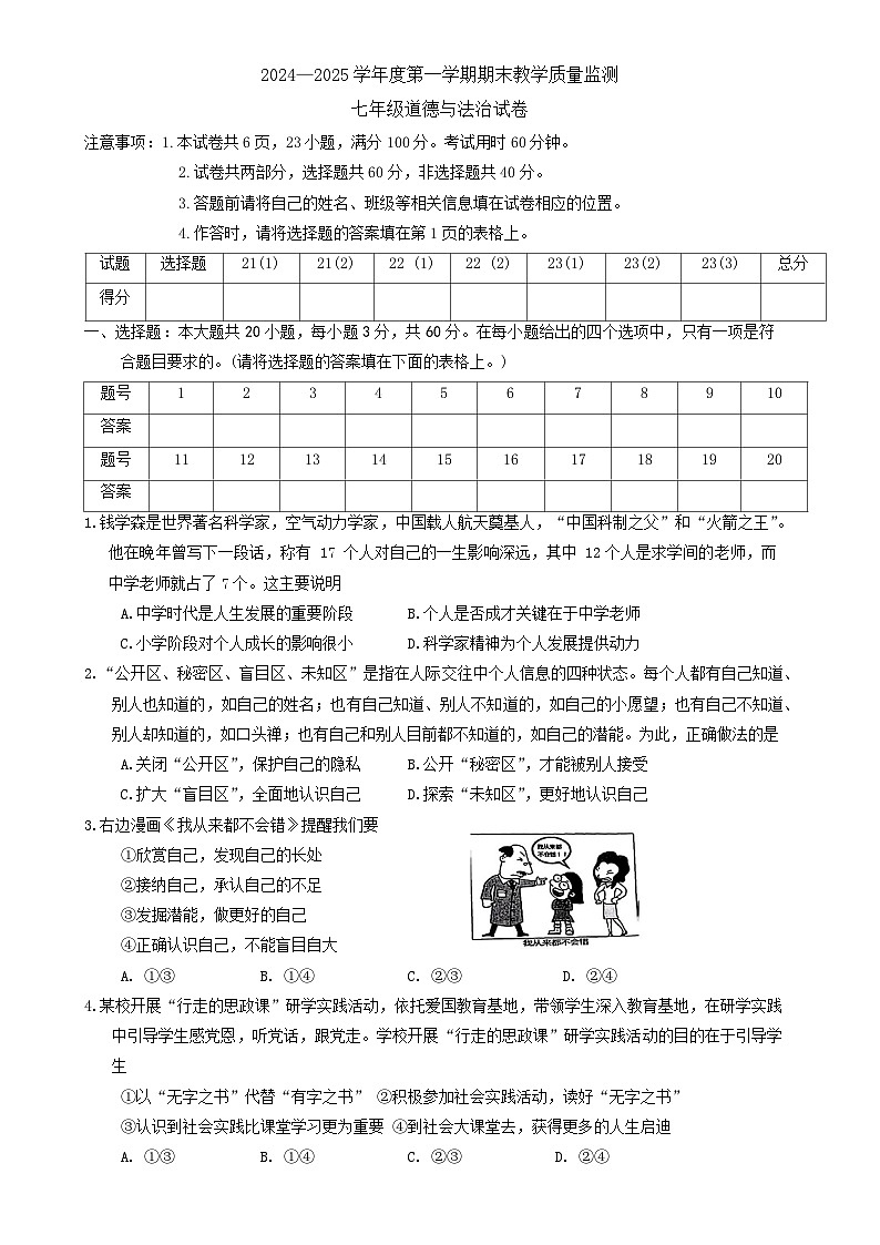 广东省湛江市麻章区七年级上学期期末考试道德与法治试题-A4第1页