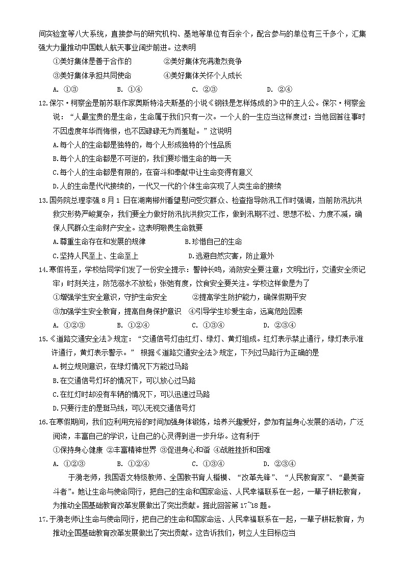 广东省湛江市麻章区七年级上学期期末考试道德与法治试题-A4第3页