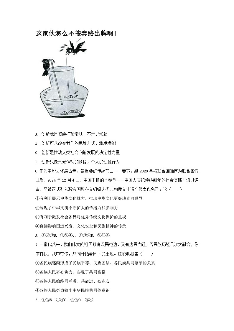 2025-2026学年陕西省西安八十五中九年级（上）期末道德与法治试卷（及答案）第2页