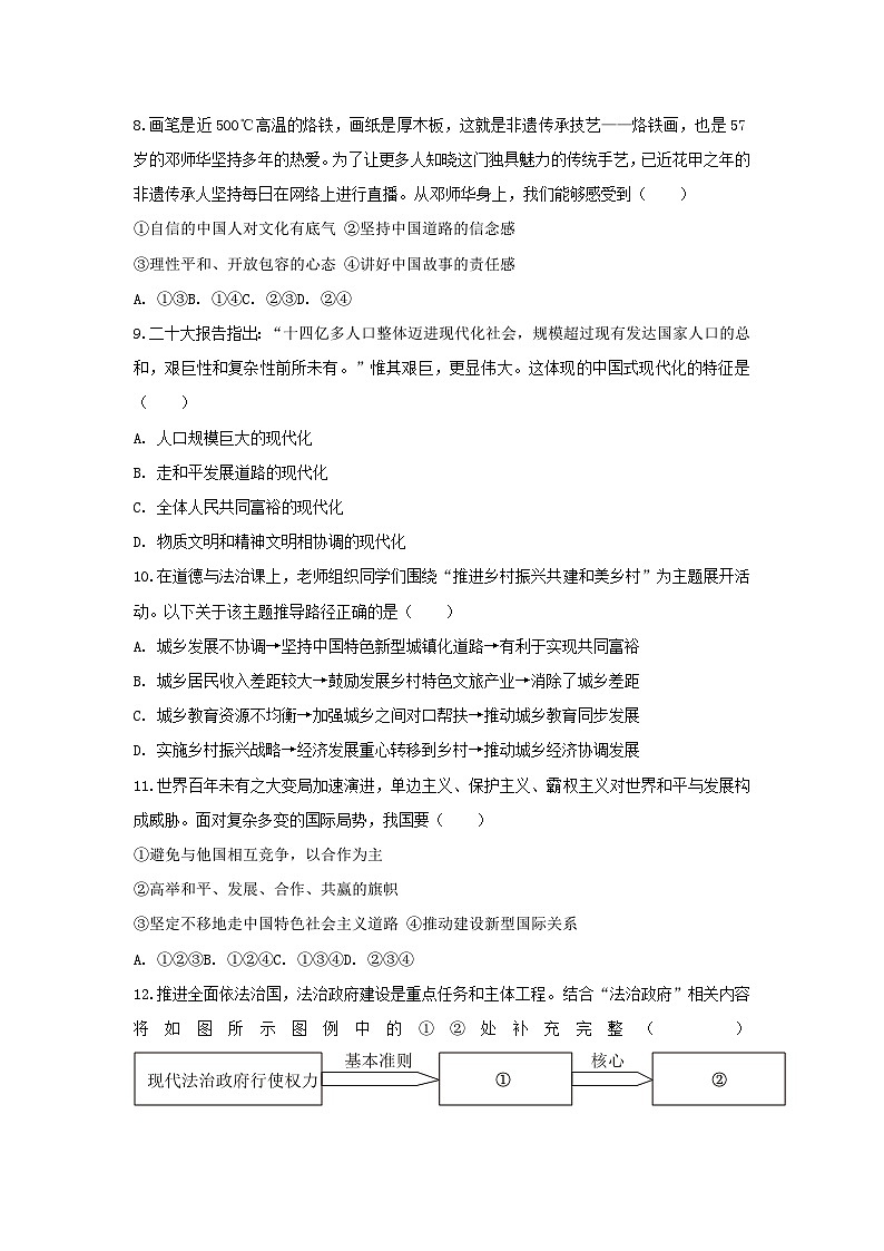 2025-2026学年陕西省西安八十五中九年级（上）期末道德与法治试卷（及答案）第3页