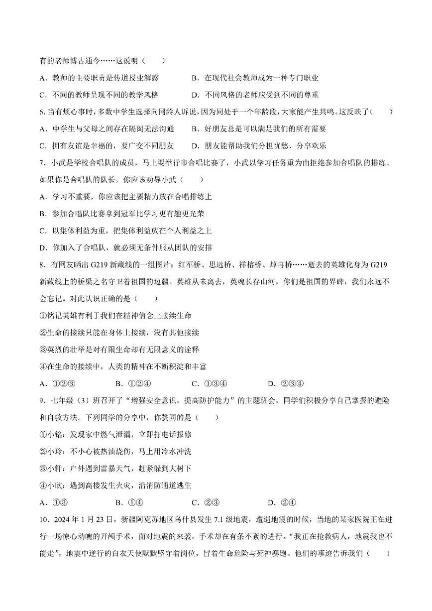 2025-2026学年新疆维吾尔自治区和田地区墨玉县七年级上学期1月期末道德与法治试题（含答案）第2页