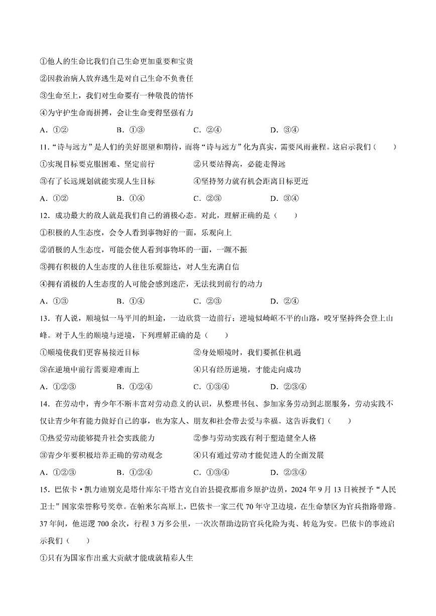2025-2026学年新疆维吾尔自治区和田地区墨玉县七年级上学期1月期末道德与法治试题（含答案）第3页
