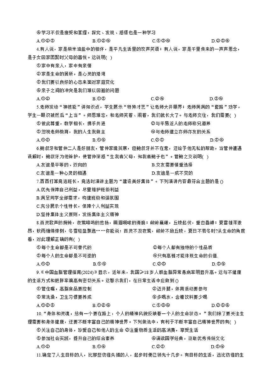 2025-2026学年四川省广安市岳池县七年级上学期1月期末道德与法治试题（含答案）第2页