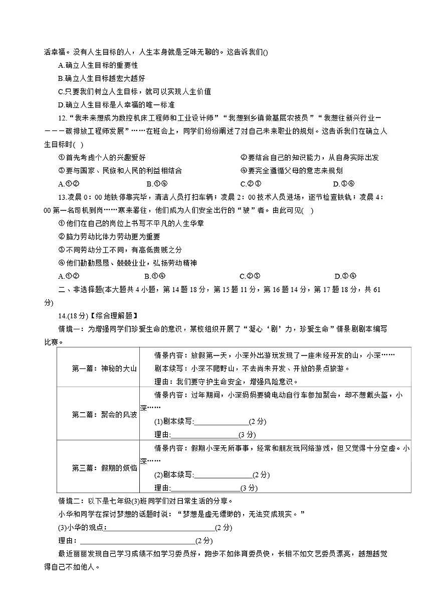 2025-2026学年四川省广安市岳池县七年级上学期1月期末道德与法治试题（含答案）第3页