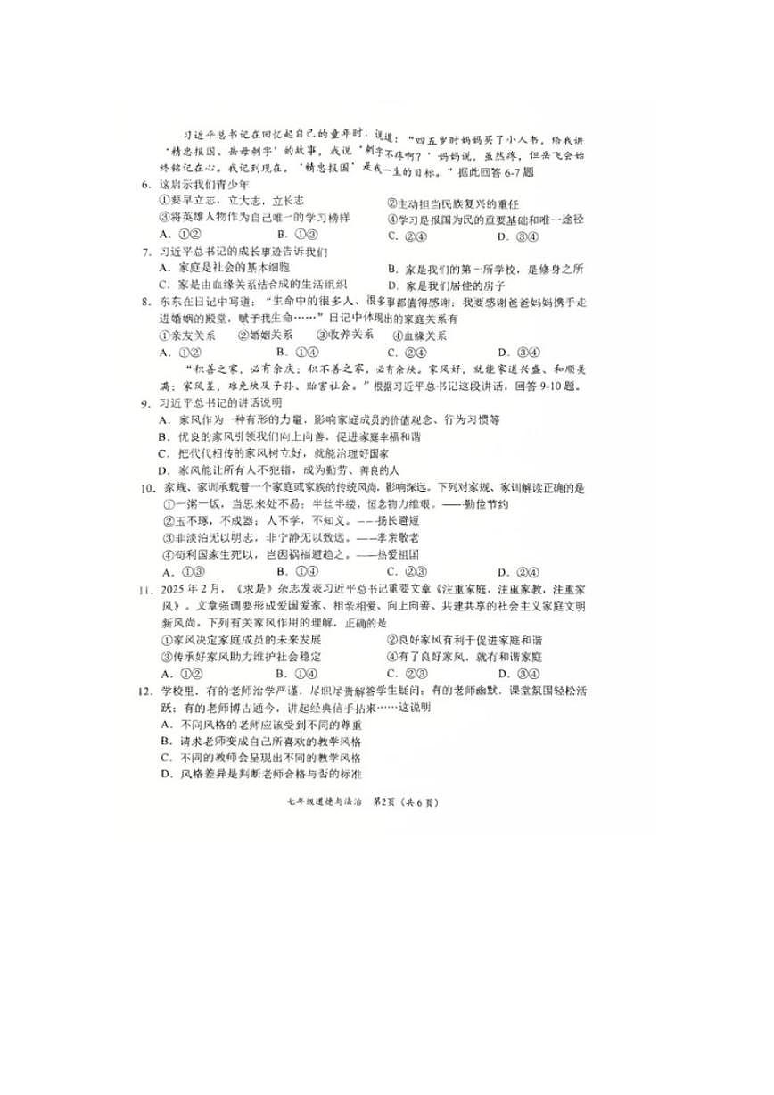 2025-2026学年四川省乐山市市中区七年级上学期1月期末道德与法治试题（含答案）第2页