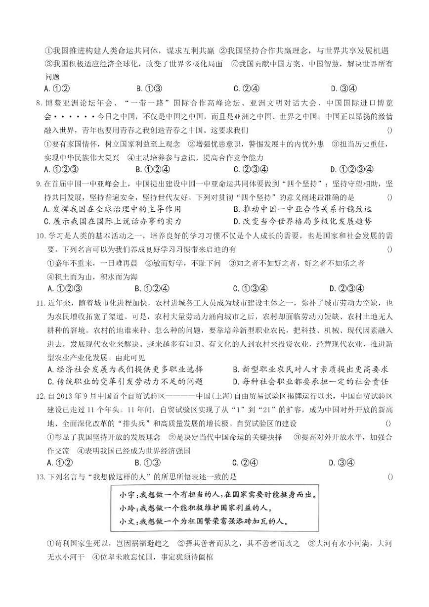2025-2026学年河南省平顶山鲁山县两所中学九年级上学期期末联考道德与法治试卷（含答案）第2页