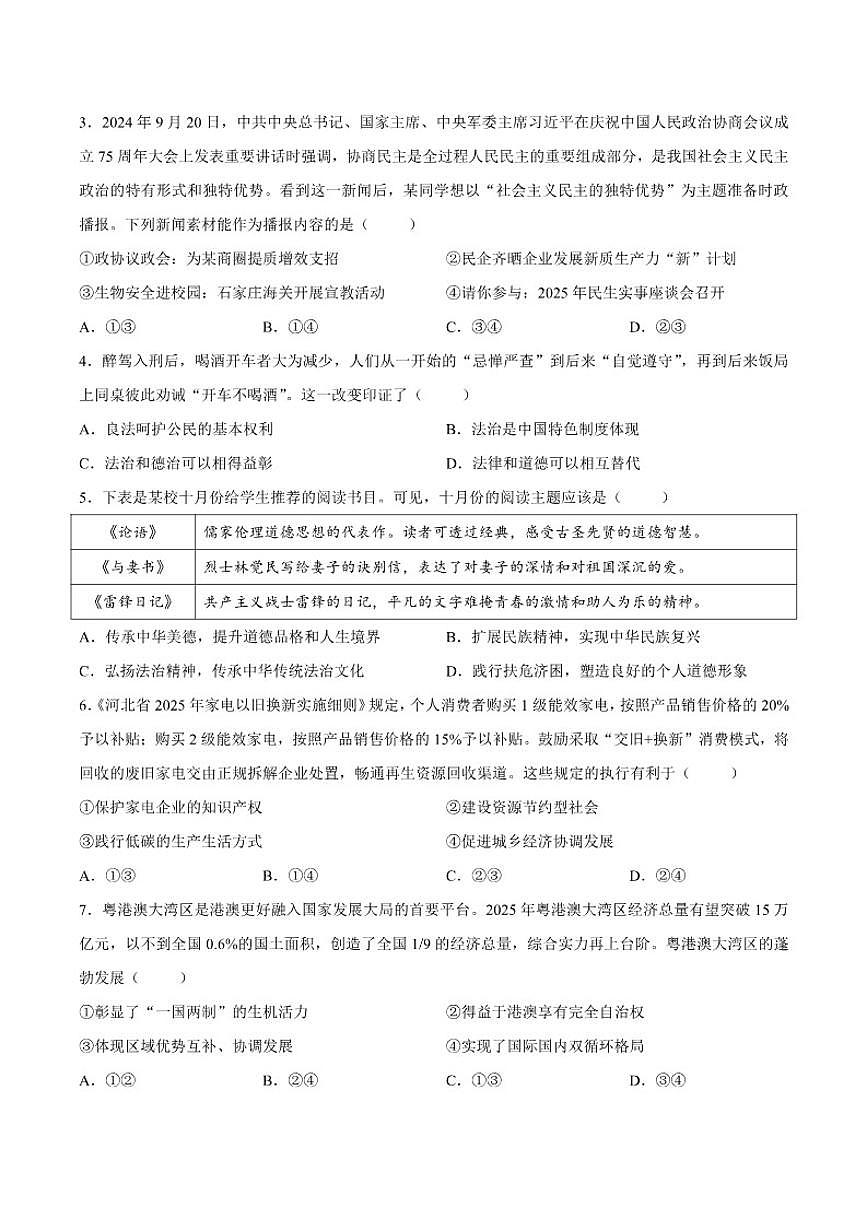 2025-2026学年河北省秦皇岛市抚宁区九年级上学期1月期末道德与法治试题（含答案）第2页